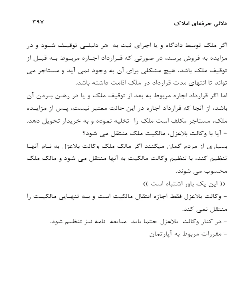 دايره المعارف دلالی حرفه ای املاک جلد اول - نمونه اول - جزیره کتاب های الکترونیکی